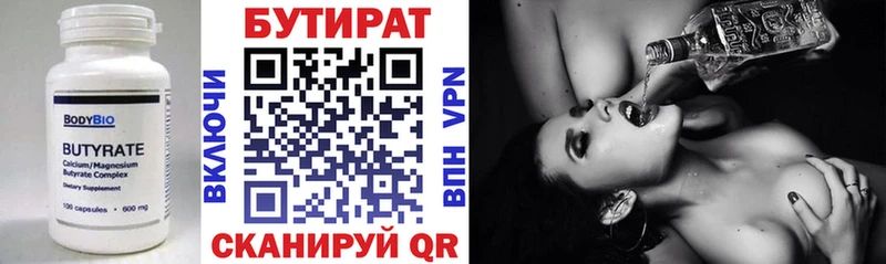 Бутират Butirat Ярцево