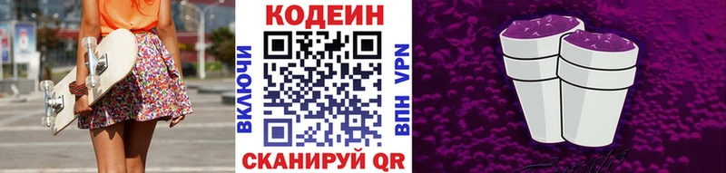 Codein напиток Lean (лин)  Ярцево 